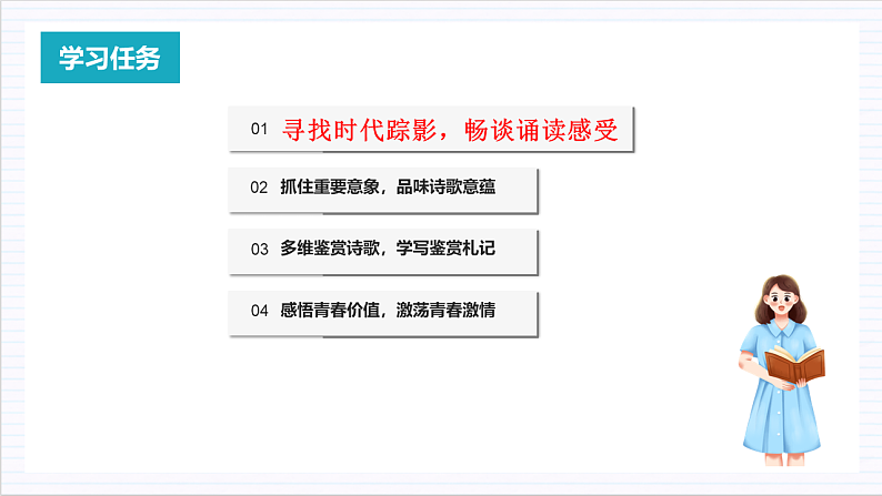 人教统编版高中语文必修上册2《立在地球边上放号》《红烛》《峨日朵雪峰之侧》《致云雀》课件+教案+导学案+分层作业+素材06