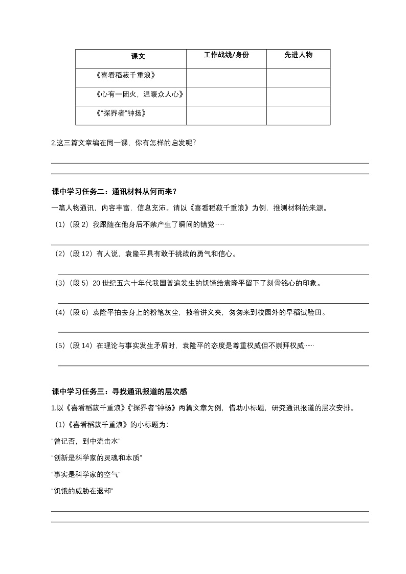 人教统编版高中语文必修上册4《喜看稻菽千重浪》《心有一团火,温暖众人心》《“探界者”钟杨》课件+教案+导学案+分层作业+素材02
