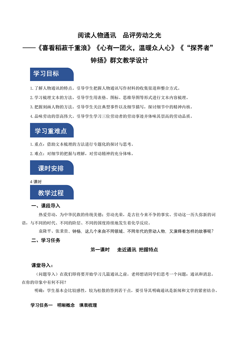 人教统编版高中语文必修上册4《喜看稻菽千重浪》《心有一团火,温暖众人心》《“探界者”钟杨》课件+教案+导学案+分层作业+素材01