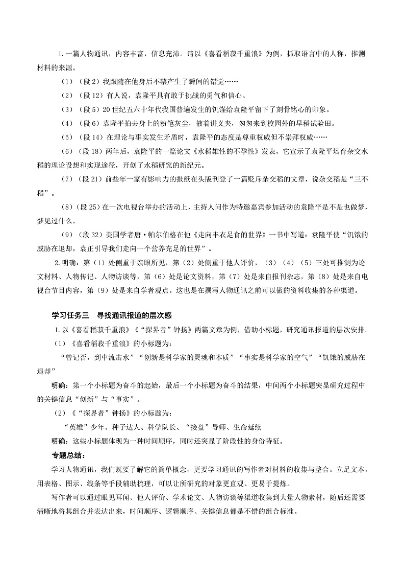 人教统编版高中语文必修上册4《喜看稻菽千重浪》《心有一团火,温暖众人心》《“探界者”钟杨》课件+教案+导学案+分层作业+素材03