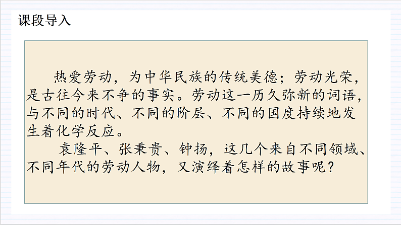 人教统编版高中语文必修上册4《喜看稻菽千重浪》《心有一团火,温暖众人心》《“探界者”钟杨》课件+教案+导学案+分层作业+素材02