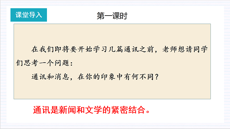 人教统编版高中语文必修上册4《喜看稻菽千重浪》《心有一团火,温暖众人心》《“探界者”钟杨》课件+教案+导学案+分层作业+素材04