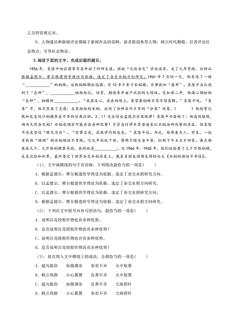 人教统编版高中语文必修上册4《喜看稻菽千重浪》《心有一团火,温暖众人心》《“探界者”钟杨》课件+教案+导学案+分层作业+素材02