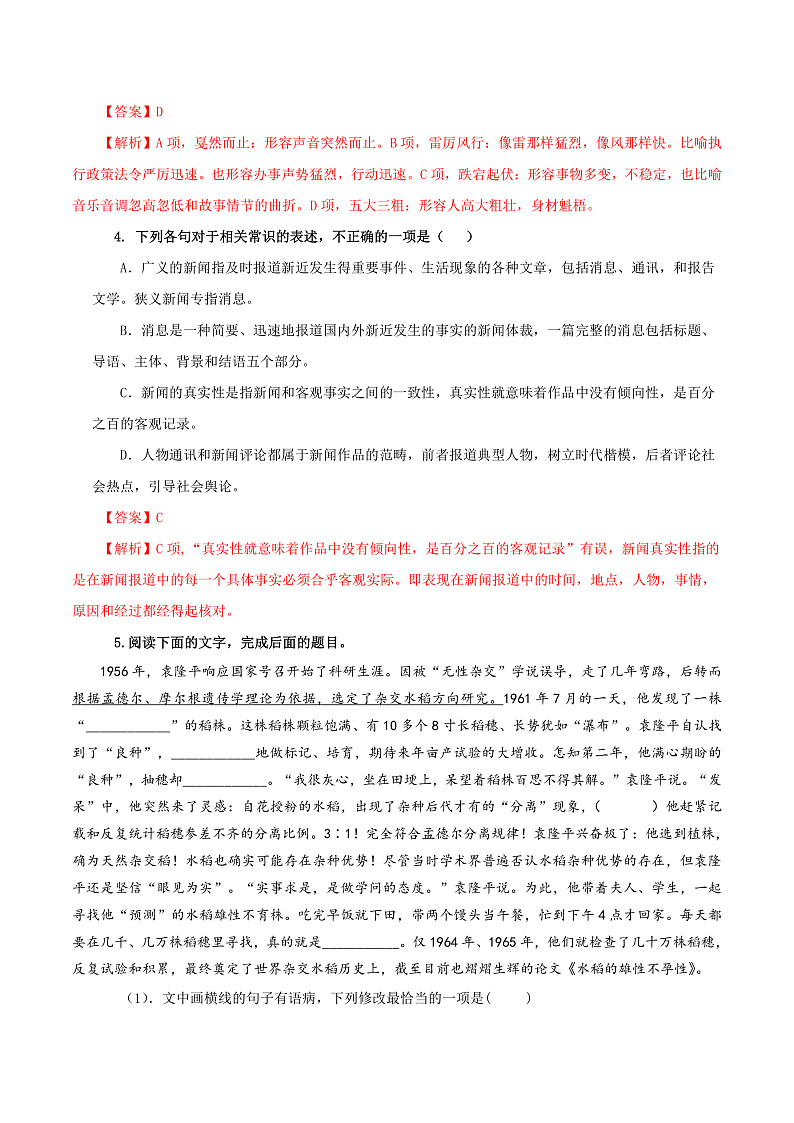 人教统编版高中语文必修上册4《喜看稻菽千重浪》《心有一团火,温暖众人心》《“探界者”钟杨》课件+教案+导学案+分层作业+素材02