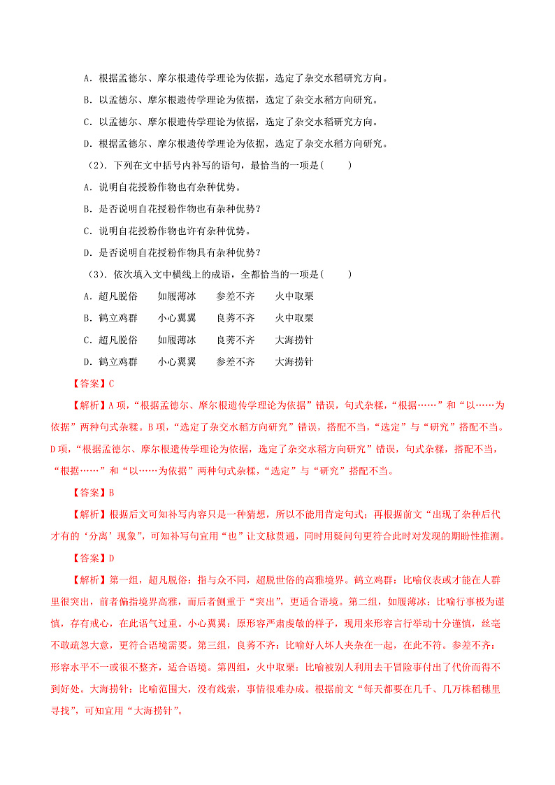 人教统编版高中语文必修上册4《喜看稻菽千重浪》《心有一团火,温暖众人心》《“探界者”钟杨》课件+教案+导学案+分层作业+素材03