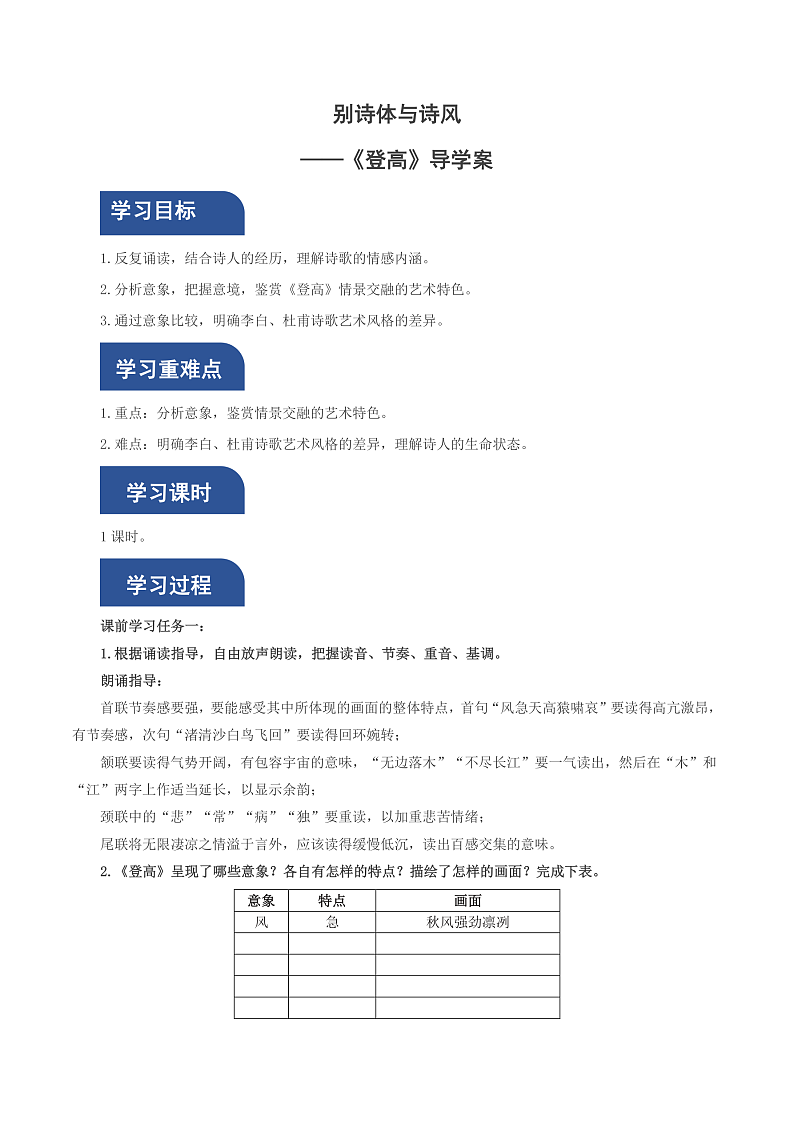 人教统编版高中语文必修上册8.2《登高》课件+教案+导学案+分层作业+素材01