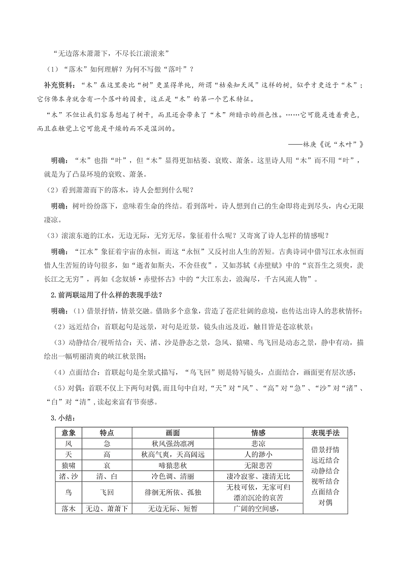 人教统编版高中语文必修上册8.2《登高》课件+教案+导学案+分层作业+素材03