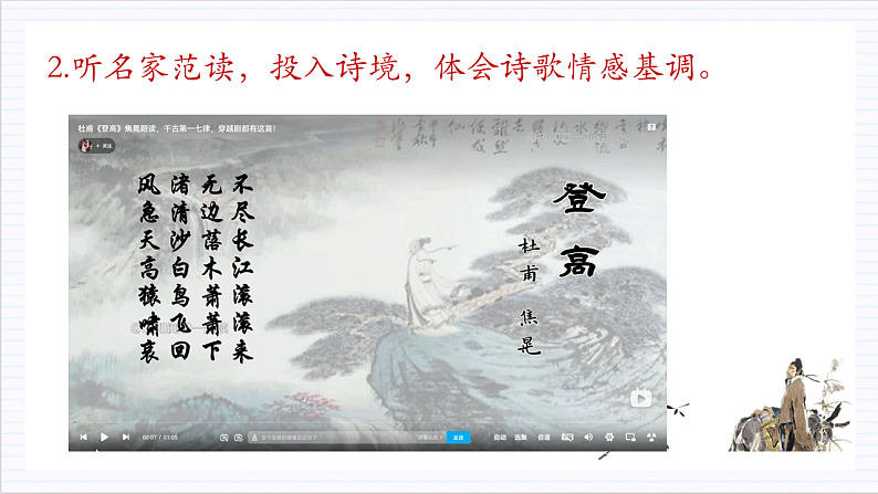 人教统编版高中语文必修上册8.2《登高》课件+教案+导学案+分层作业+素材04