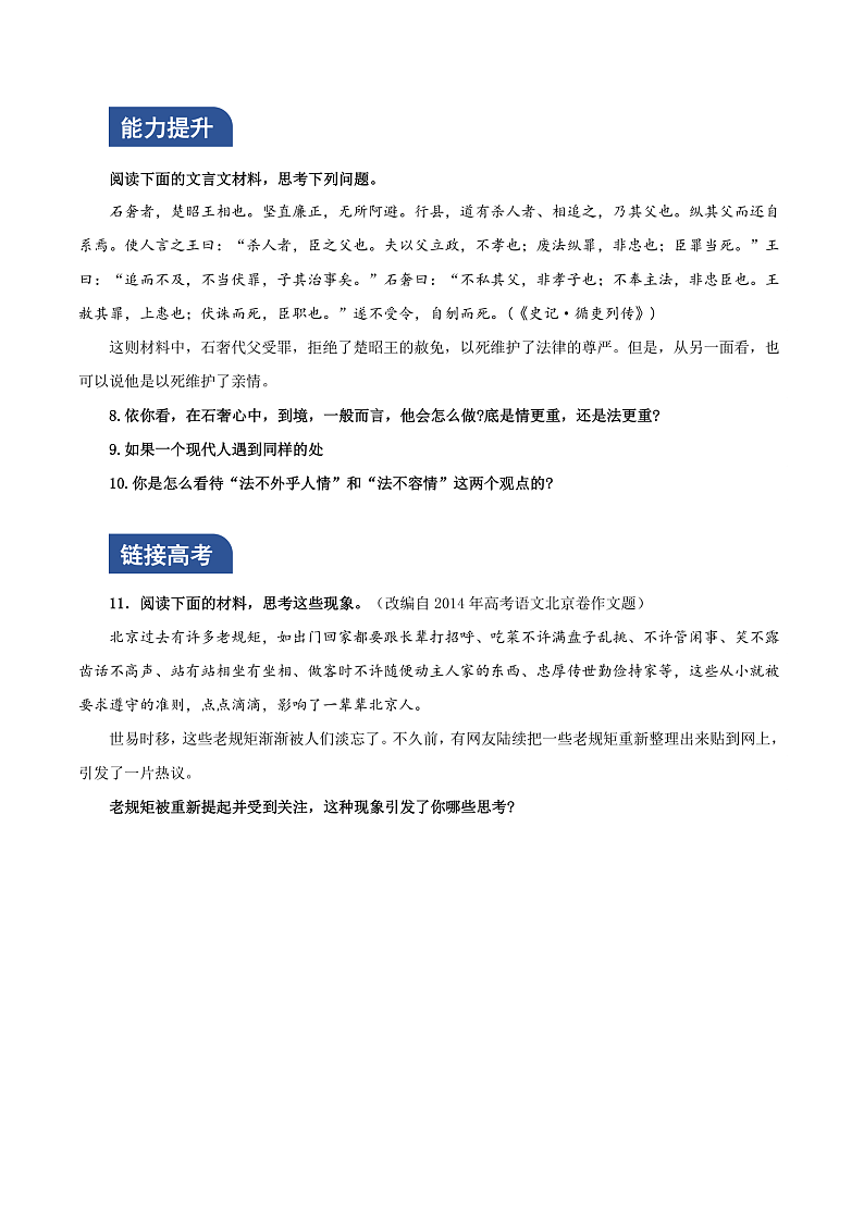 人教统编版高中语文必修上册《乡土中国》第5课时:绘制思维导图,读懂第8-11篇 课件+教案+导学案+分层作业02