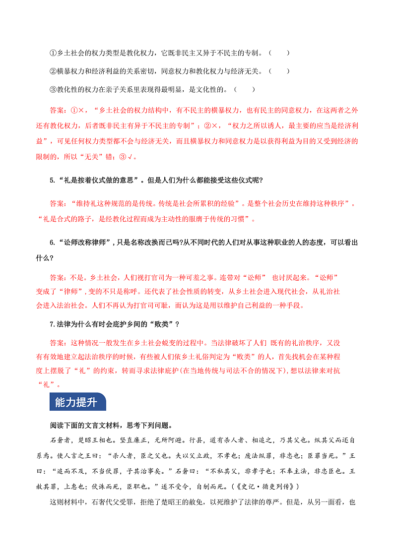 人教统编版高中语文必修上册《乡土中国》第5课时:绘制思维导图,读懂第8-11篇 课件+教案+导学案+分层作业02