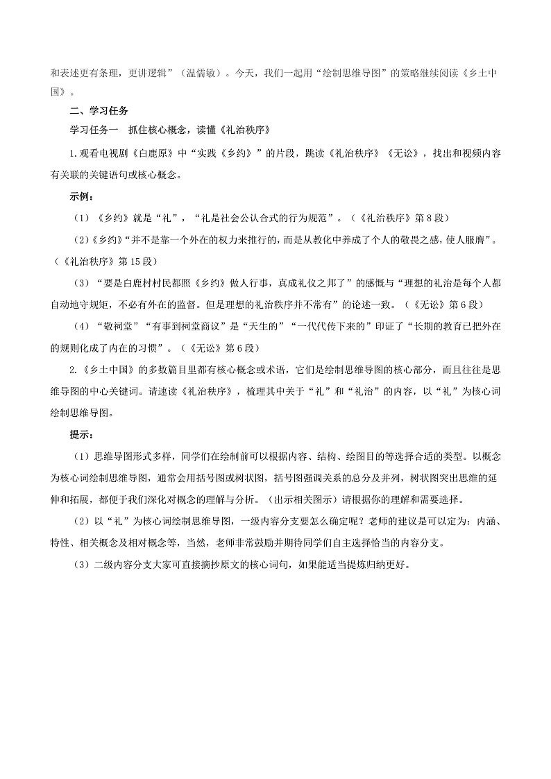 人教统编版高中语文必修上册《乡土中国》第5课时:绘制思维导图,读懂第8-11篇 课件+教案+导学案+分层作业02