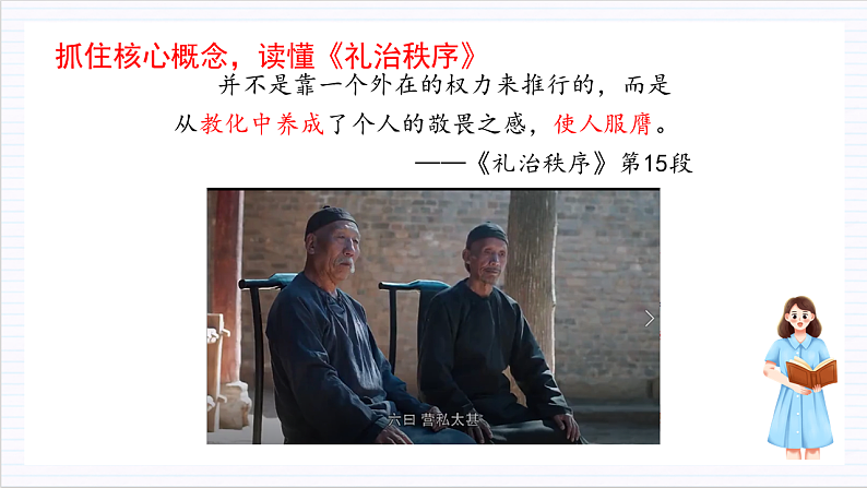 人教统编版高中语文必修上册《乡土中国》第5课时:绘制思维导图,读懂第8-11篇 课件+教案+导学案+分层作业06