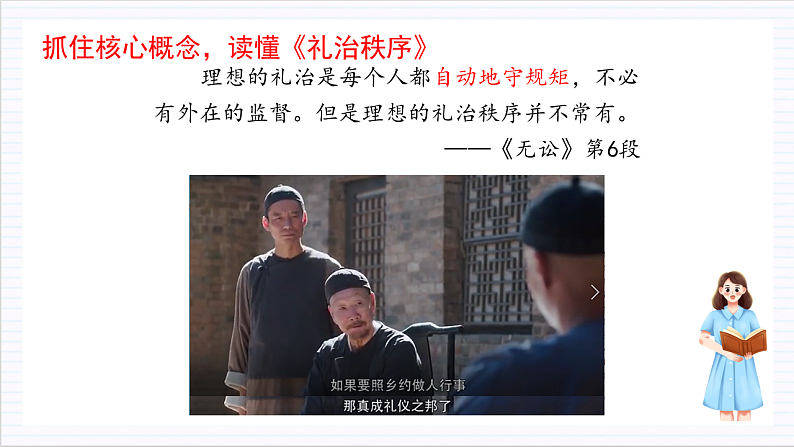 人教统编版高中语文必修上册《乡土中国》第5课时:绘制思维导图,读懂第8-11篇 课件+教案+导学案+分层作业07