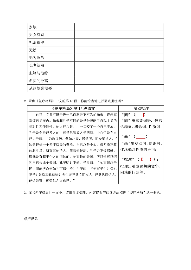 人教统编版高中语文必修上册《乡土中国》第2课时:制定阅读计划,自主通读全 课件+教案+导学案+分层作业02