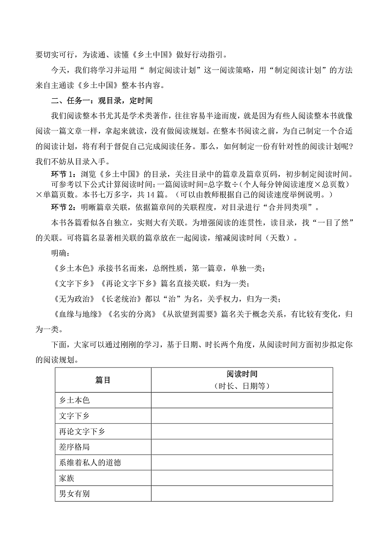 人教统编版高中语文必修上册《乡土中国》第2课时:制定阅读计划,自主通读全 课件+教案+导学案+分层作业02