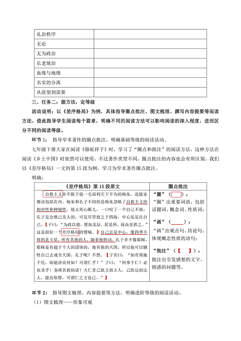 人教统编版高中语文必修上册《乡土中国》第2课时:制定阅读计划,自主通读全 课件+教案+导学案+分层作业03