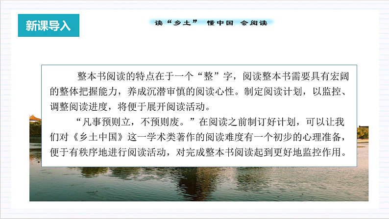 人教统编版高中语文必修上册《乡土中国》第2课时:制定阅读计划,自主通读全 课件+教案+导学案+分层作业02