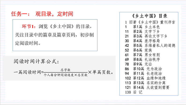 人教统编版高中语文必修上册《乡土中国》第2课时:制定阅读计划,自主通读全 课件+教案+导学案+分层作业04