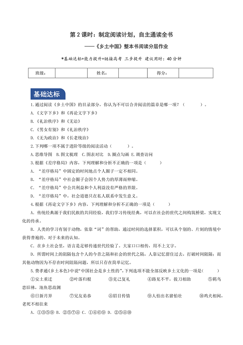 人教统编版高中语文必修上册《乡土中国》第2课时:制定阅读计划,自主通读全 课件+教案+导学案+分层作业01