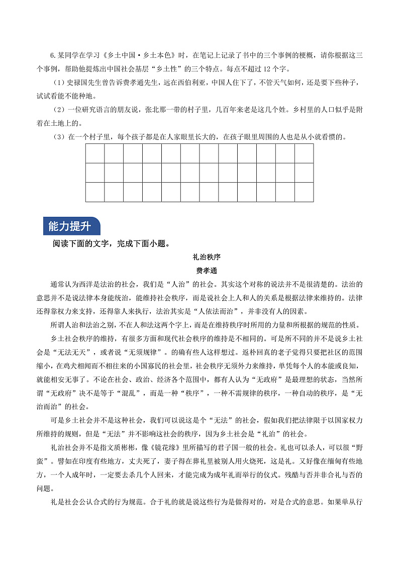人教统编版高中语文必修上册《乡土中国》第2课时:制定阅读计划,自主通读全 课件+教案+导学案+分层作业02