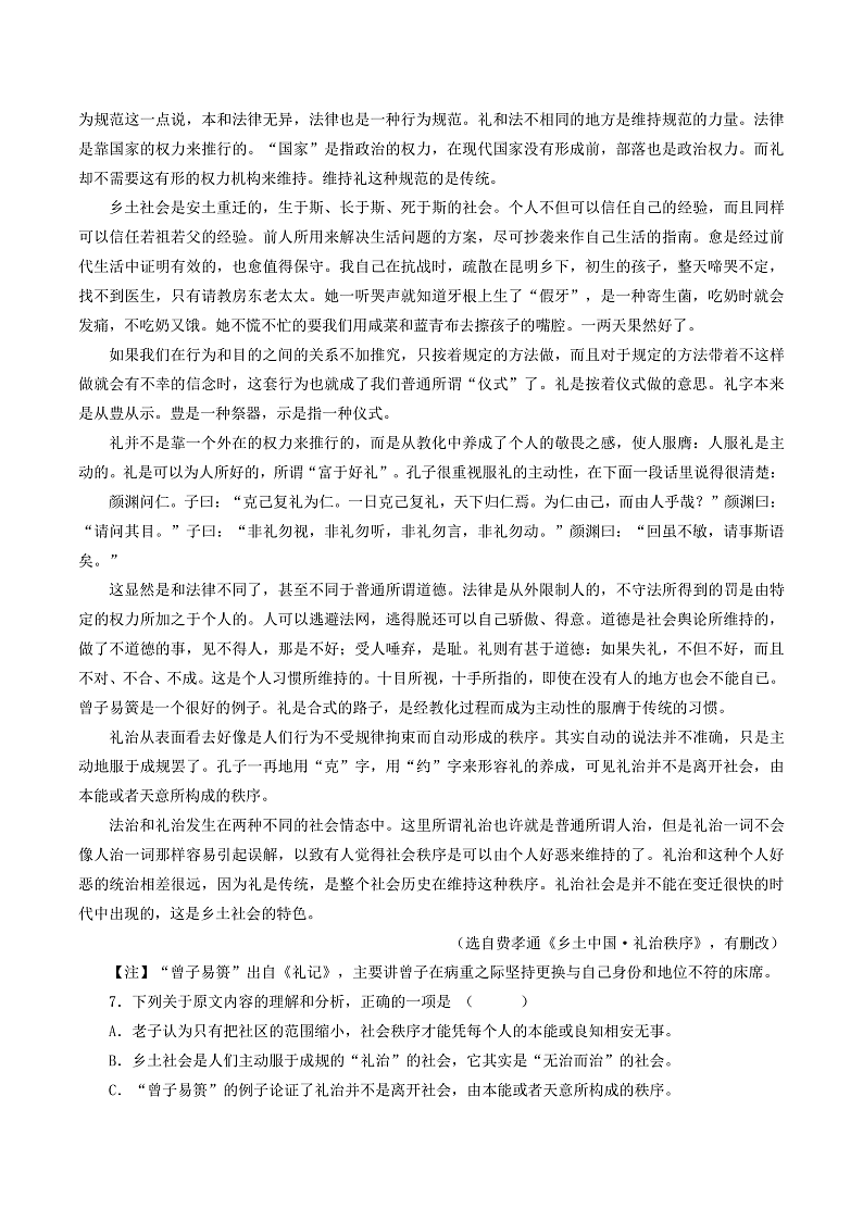 人教统编版高中语文必修上册《乡土中国》第2课时:制定阅读计划,自主通读全 课件+教案+导学案+分层作业03