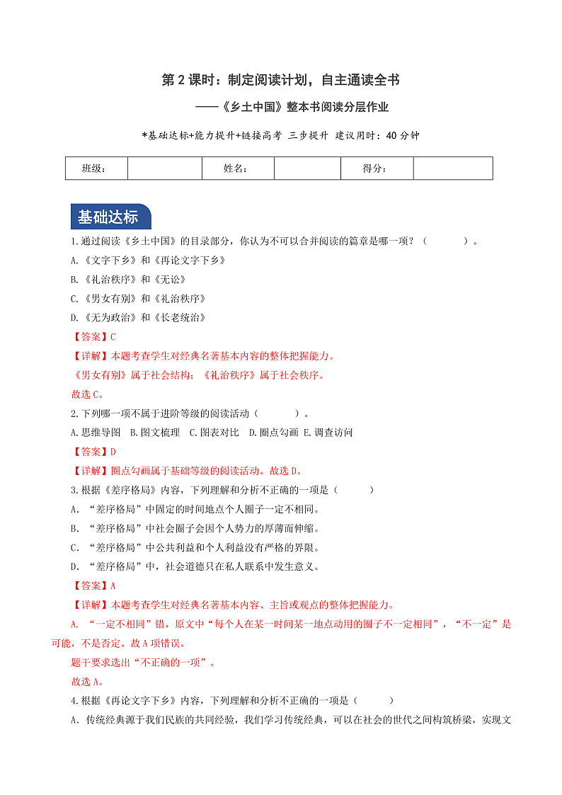 人教统编版高中语文必修上册《乡土中国》第2课时:制定阅读计划,自主通读全 课件+教案+导学案+分层作业01