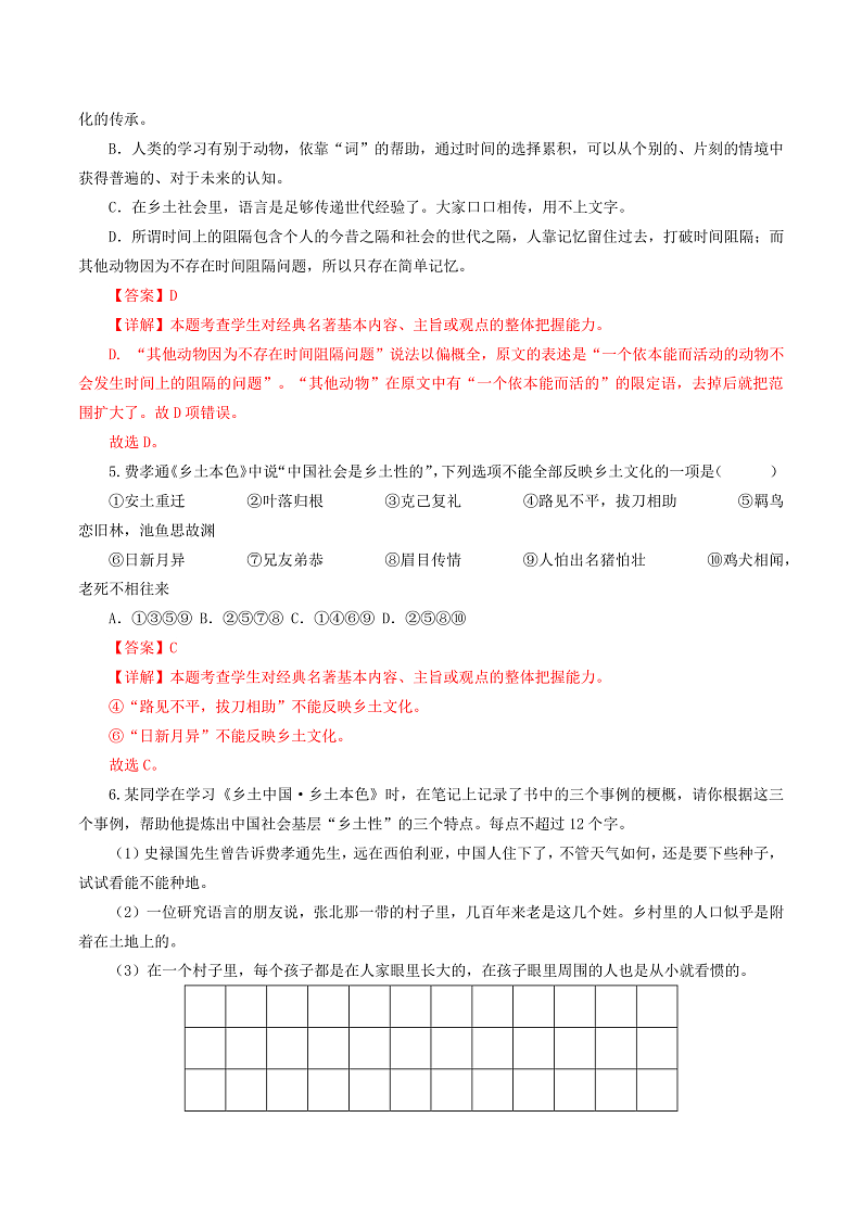 人教统编版高中语文必修上册《乡土中国》第2课时:制定阅读计划,自主通读全 课件+教案+导学案+分层作业02