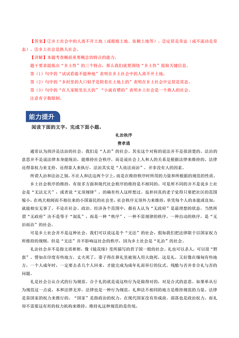 人教统编版高中语文必修上册《乡土中国》第2课时:制定阅读计划,自主通读全 课件+教案+导学案+分层作业03