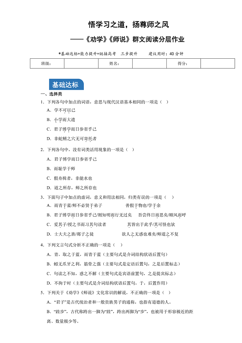 人教统编版高中语文必修上册10《劝学》《师说》课件+教案+导学案+分层作业+素材01