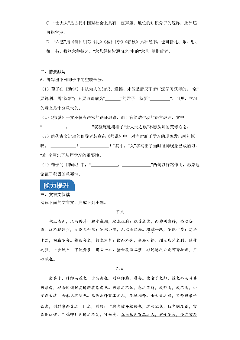 人教统编版高中语文必修上册10《劝学》《师说》课件+教案+导学案+分层作业+素材02