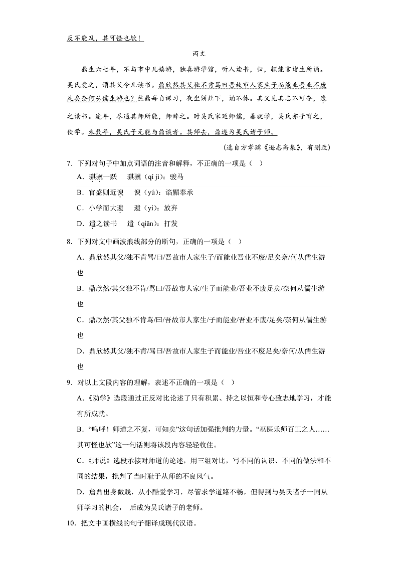 人教统编版高中语文必修上册10《劝学》《师说》课件+教案+导学案+分层作业+素材03