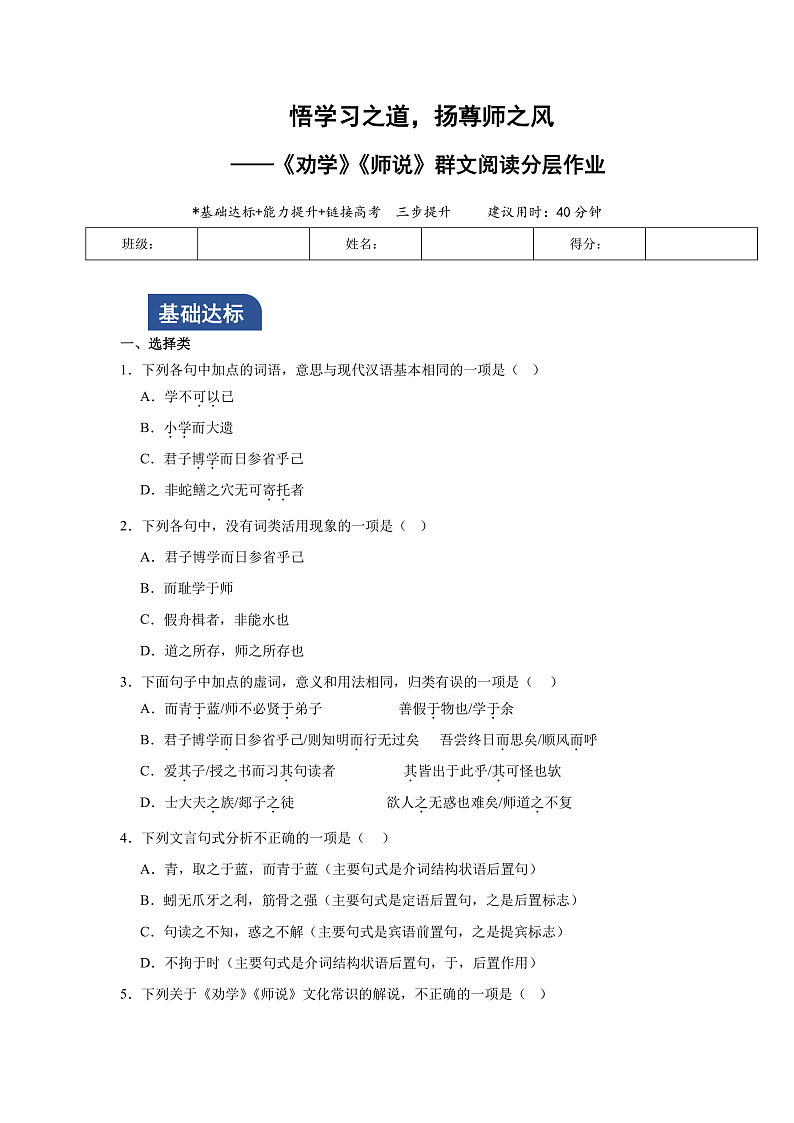人教统编版高中语文必修上册10《劝学》《师说》课件+教案+导学案+分层作业+素材01
