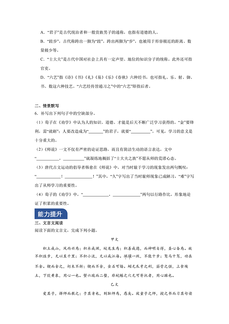 人教统编版高中语文必修上册10《劝学》《师说》课件+教案+导学案+分层作业+素材02