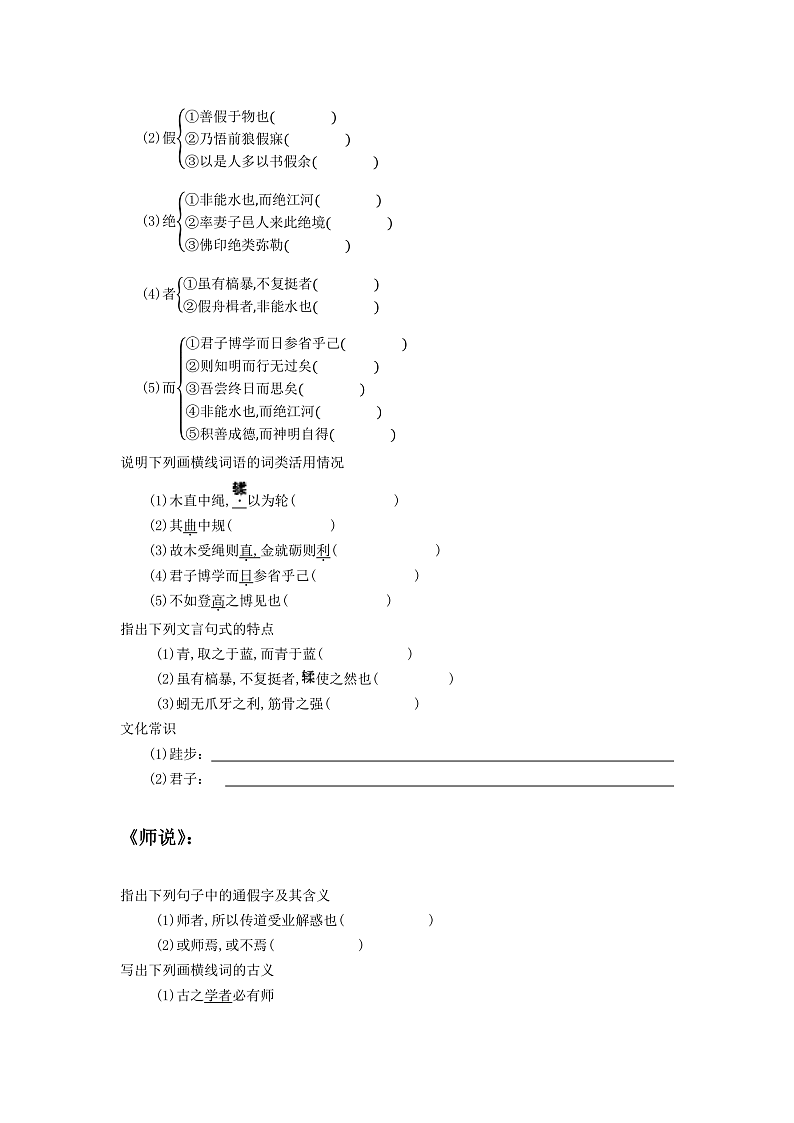 人教统编版高中语文必修上册10《劝学》《师说》课件+教案+导学案+分层作业+素材03