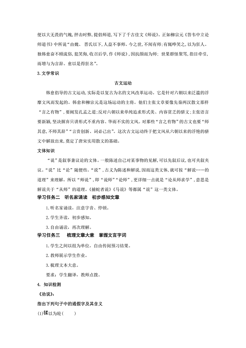 人教统编版高中语文必修上册10《劝学》《师说》课件+教案+导学案+分层作业+素材03