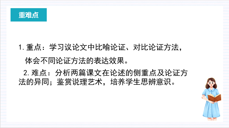 人教统编版高中语文必修上册10《劝学》《师说》课件+教案+导学案+分层作业+素材03