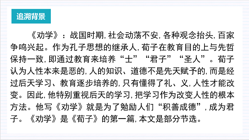 人教统编版高中语文必修上册10《劝学》《师说》课件+教案+导学案+分层作业+素材07