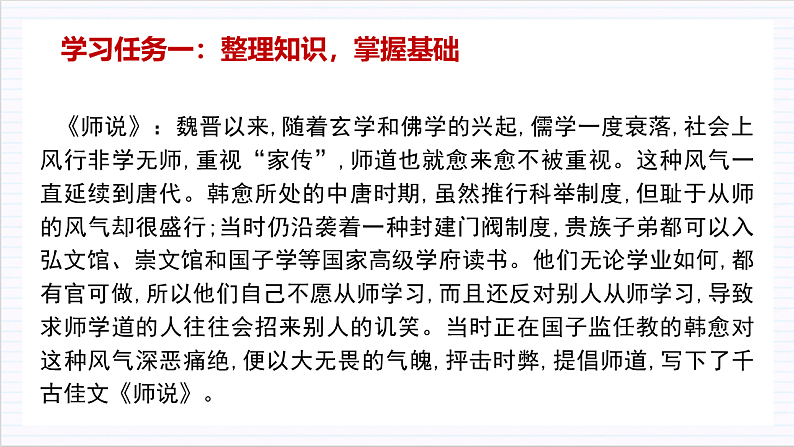 人教统编版高中语文必修上册10《劝学》《师说》课件+教案+导学案+分层作业+素材08