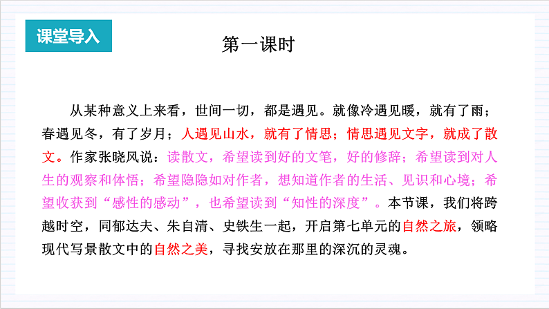 人教统编版高中语文必修上册14-15《 故都的秋》《荷塘月色》《我与地坛》群文联 读课件+教案+导学案+分层作业+素材04