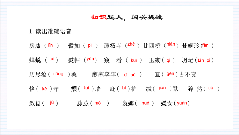 人教统编版高中语文必修上册14-15《 故都的秋》《荷塘月色》《我与地坛》群文联 读课件+教案+导学案+分层作业+素材06