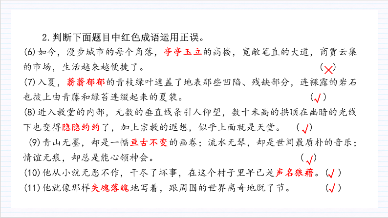 人教统编版高中语文必修上册14-15《 故都的秋》《荷塘月色》《我与地坛》群文联 读课件+教案+导学案+分层作业+素材08