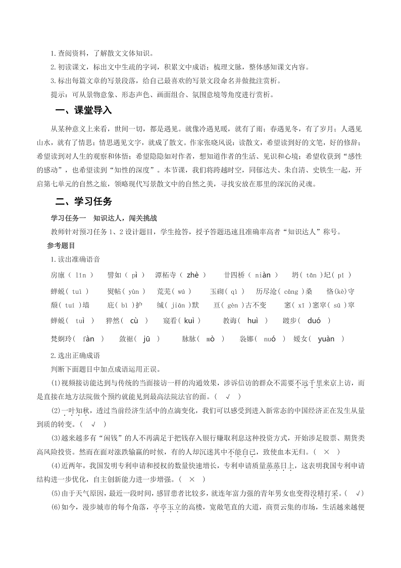 人教统编版高中语文必修上册14-15《 故都的秋》《荷塘月色》《我与地坛》群文联 读课件+教案+导学案+分层作业+素材02