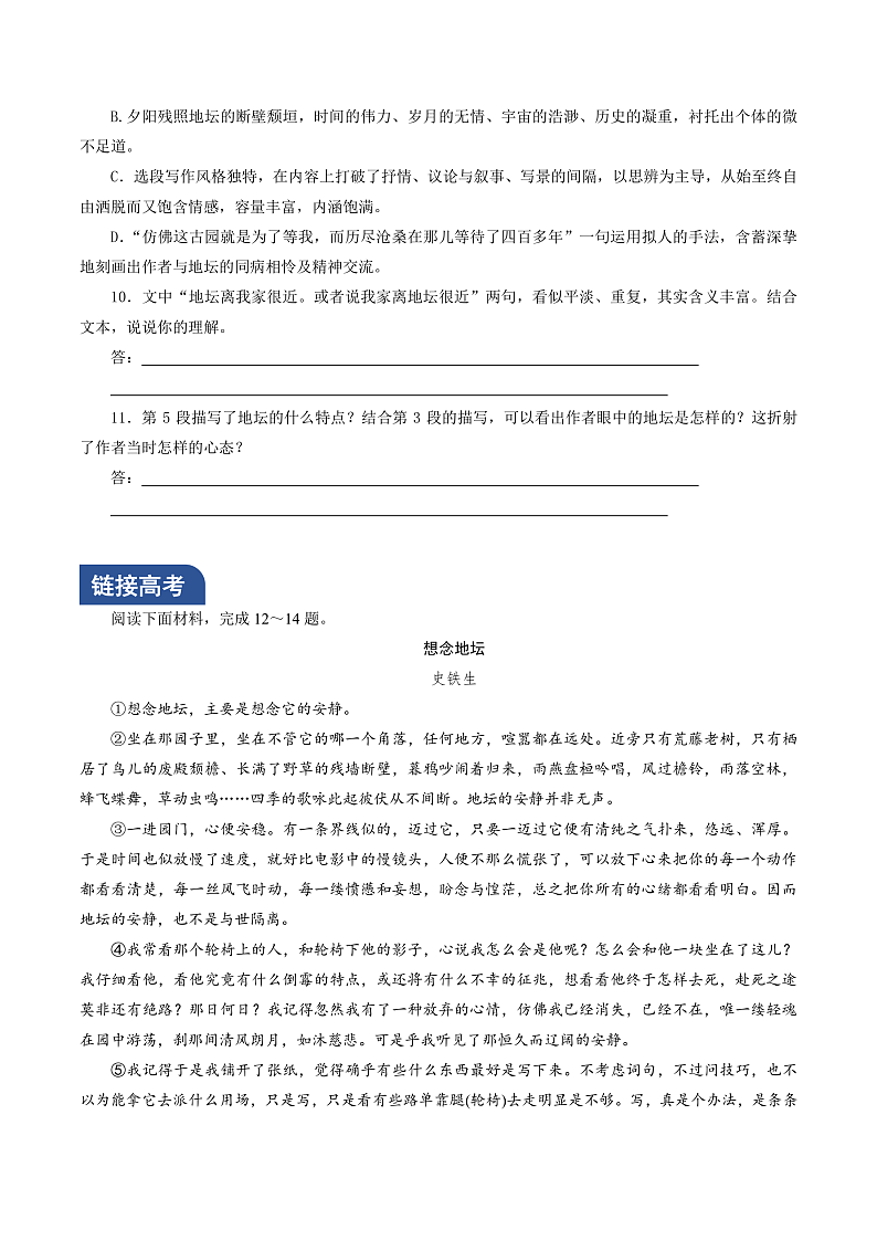 人教统编版高中语文必修上册14-15《 故都的秋》《荷塘月色》《我与地坛》群文联 读课件+教案+导学案+分层作业+素材03