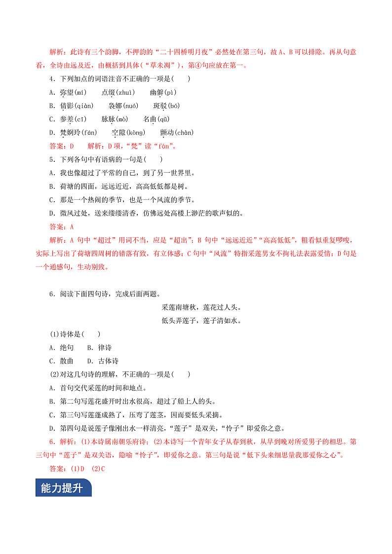 人教统编版高中语文必修上册14-15《 故都的秋》《荷塘月色》《我与地坛》群文联 读课件+教案+导学案+分层作业+素材02