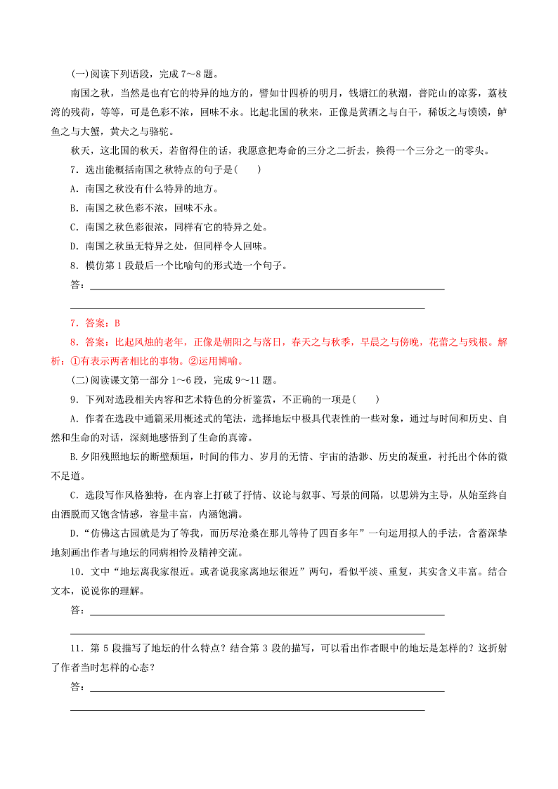 人教统编版高中语文必修上册14-15《 故都的秋》《荷塘月色》《我与地坛》群文联 读课件+教案+导学案+分层作业+素材03
