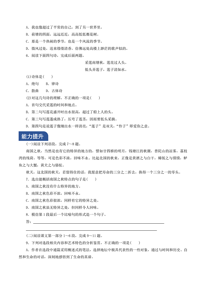 人教统编版高中语文必修上册14-15《 故都的秋》《荷塘月色》《我与地坛》群文联 读课件+教案+导学案+分层作业+素材02