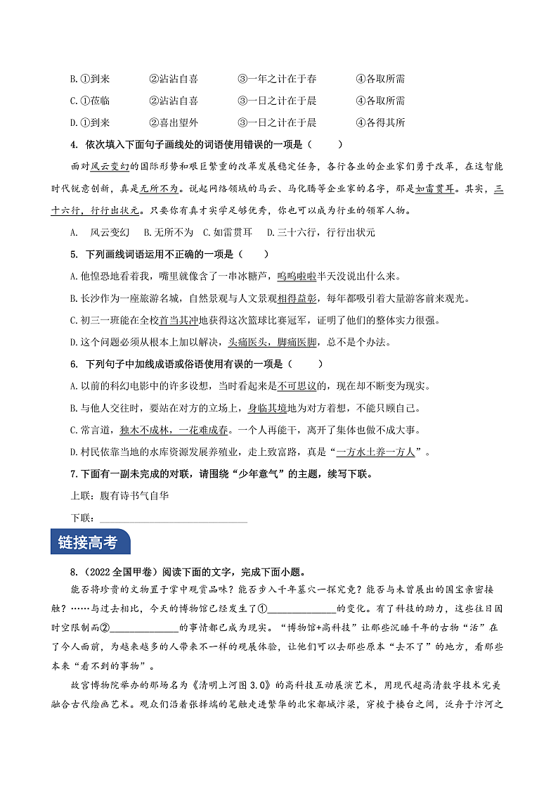 人教统编版高中语文必修上册 学习活动1《丰富词语积累》课件+教案+导学案+分层作业02