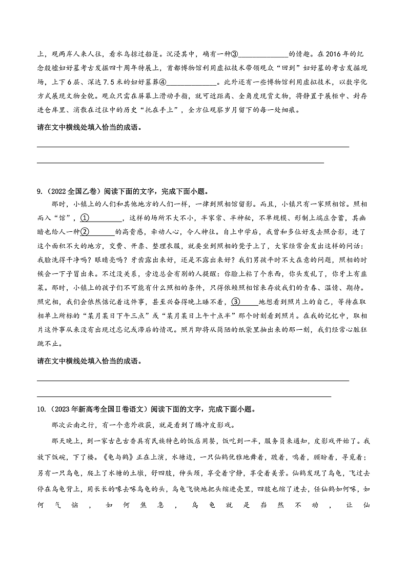 人教统编版高中语文必修上册 学习活动1《丰富词语积累》课件+教案+导学案+分层作业03