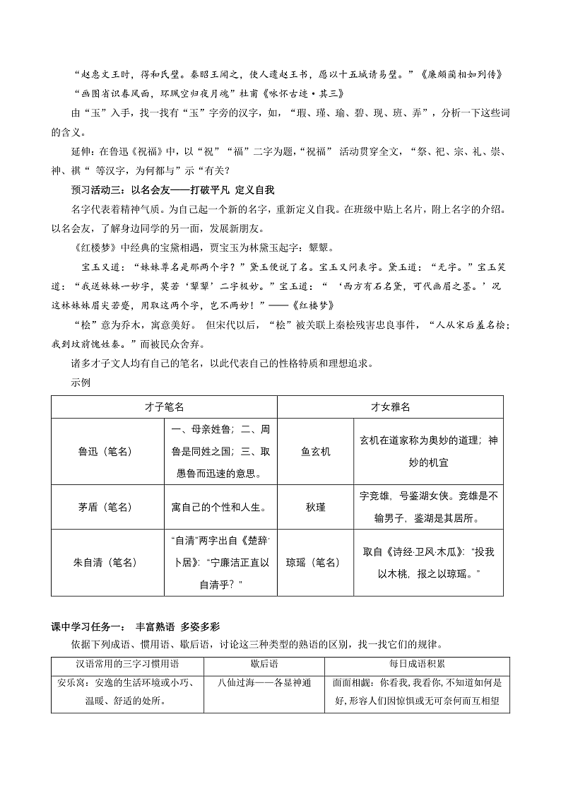 人教统编版高中语文必修上册 学习活动1《丰富词语积累》课件+教案+导学案+分层作业03