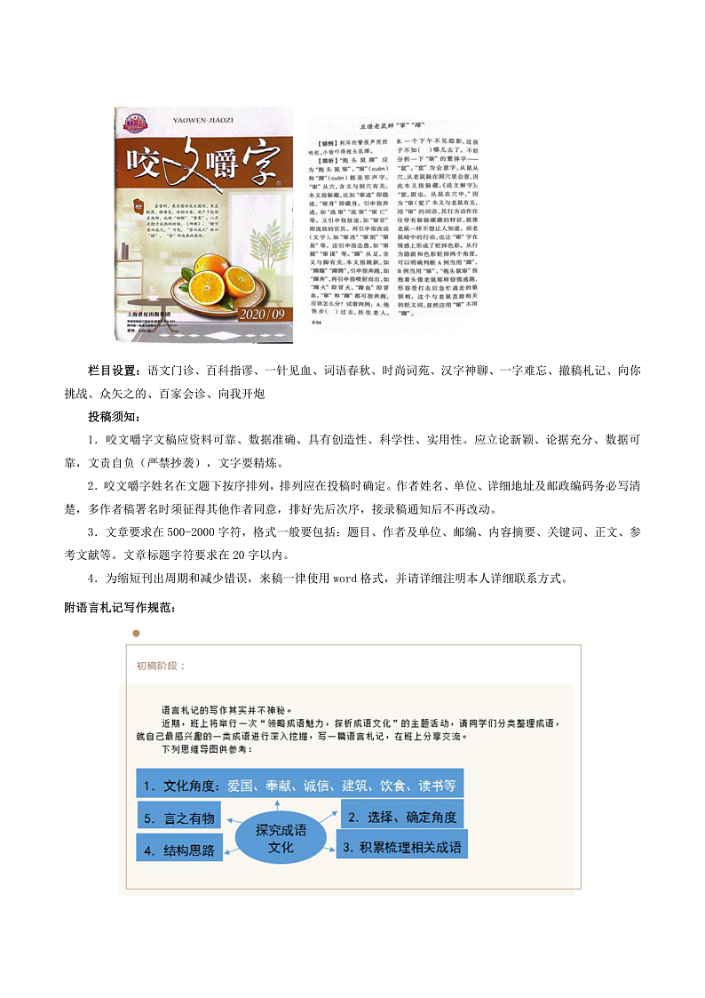 人教统编版高中语文必修上册 学习活动1《丰富词语积累》课件+教案+导学案+分层作业02